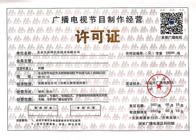 廣播電視節(jié)目制作經(jīng)營許可證 內(nèi)容創(chuàng)作的行業(yè)準(zhǔn)入門檻