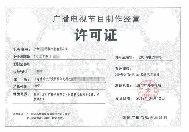理解廣播電視節(jié)目制作經(jīng)營許可證 內(nèi)容創(chuàng)制與合規(guī)準(zhǔn)入的核心憑證